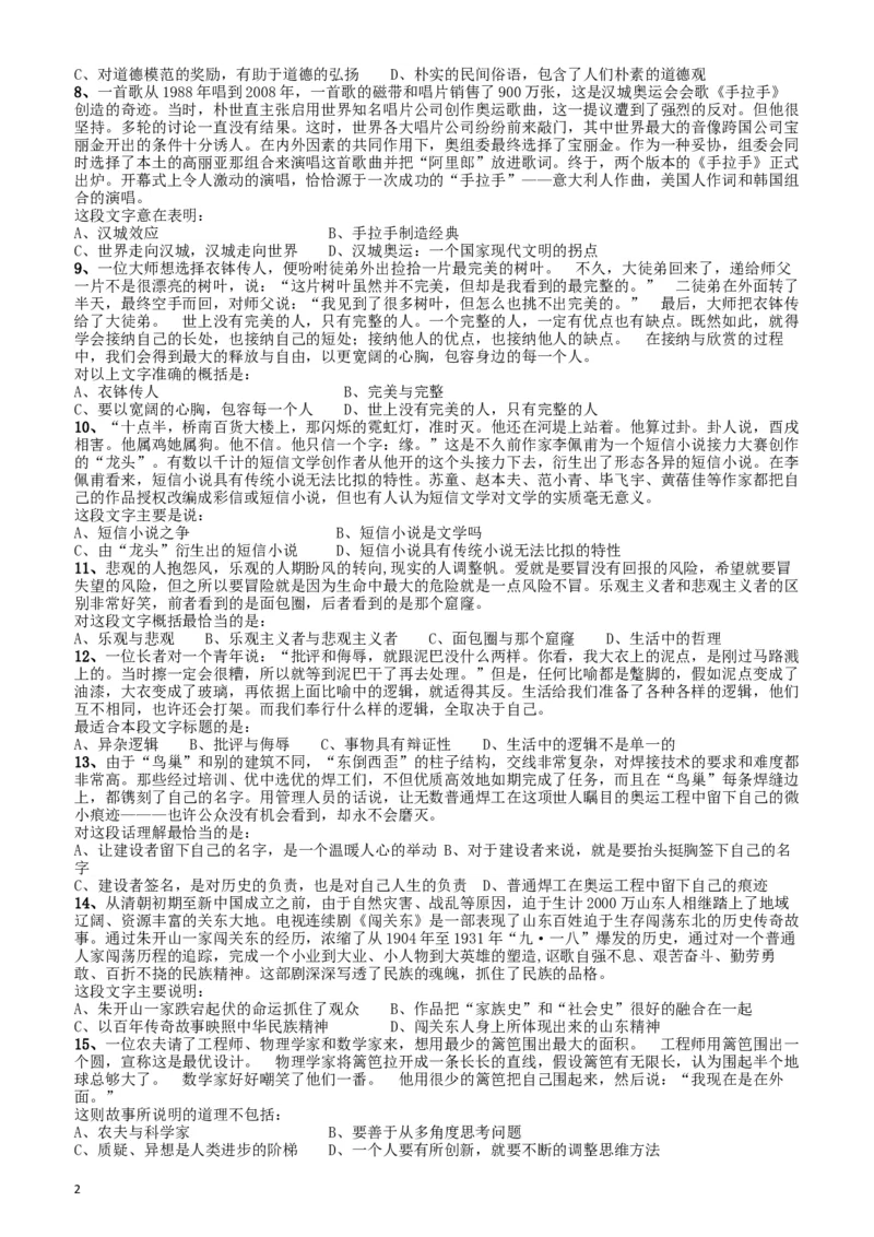 2008年山东公务员考试《行测》卷_34省+国考真题_此文件夹为word版,不推荐使用_此word版为,不推荐使用_此word版为,不推荐使用_此word版为,不推荐使用