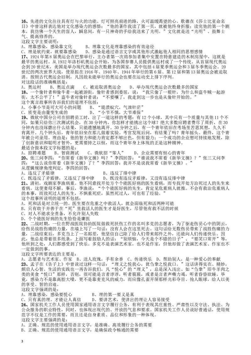 2008年山东公务员考试《行测》卷_34省+国考真题_此文件夹为word版,不推荐使用_此word版为,不推荐使用_此word版为,不推荐使用_此word版为,不推荐使用