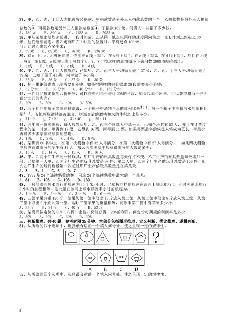 2008年山东公务员考试《行测》卷_34省+国考真题_此文件夹为word版,不推荐使用_此word版为,不推荐使用_此word版为,不推荐使用_此word版为,不推荐使用