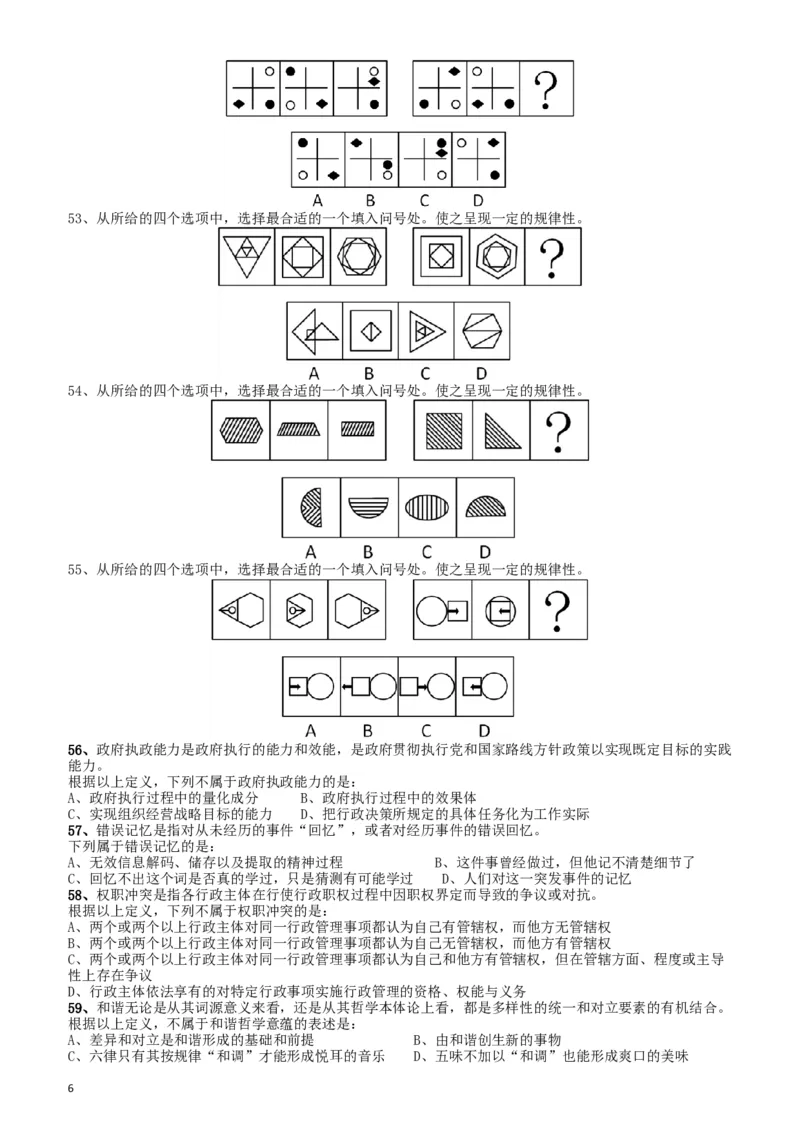 2008年山东公务员考试《行测》卷_34省+国考真题_此文件夹为word版,不推荐使用_此word版为,不推荐使用_此word版为,不推荐使用_此word版为,不推荐使用