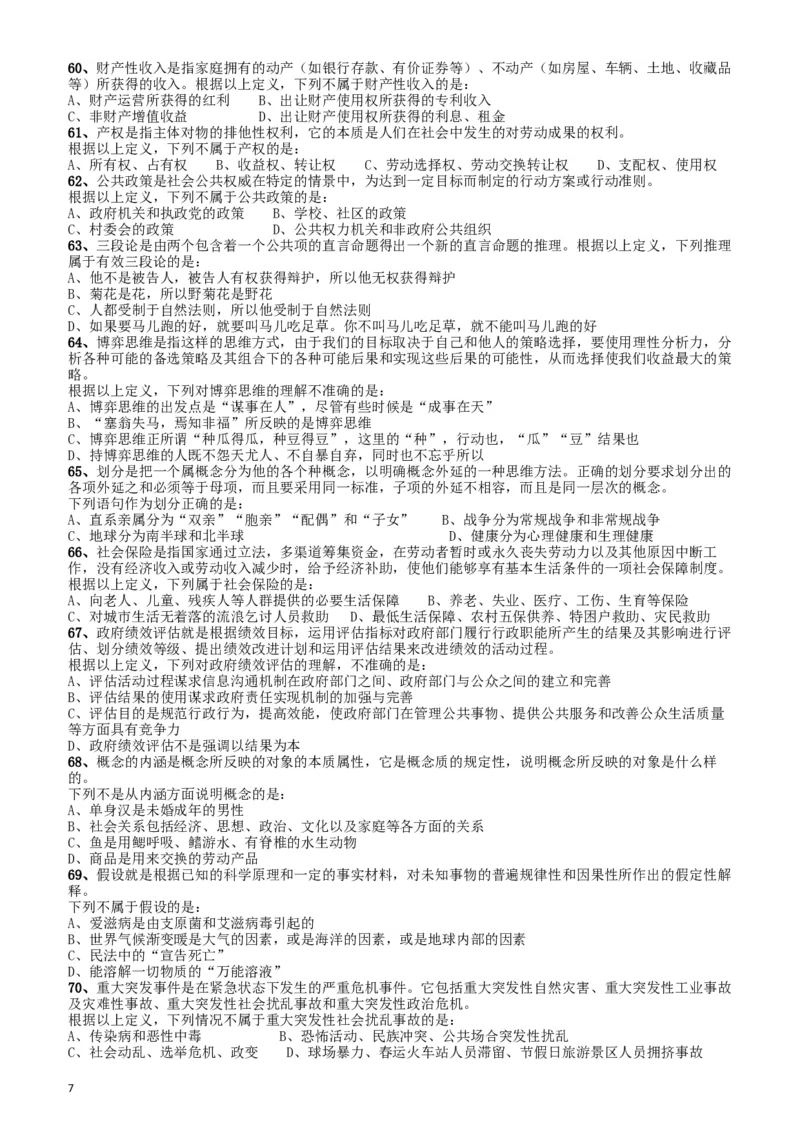 2008年山东公务员考试《行测》卷_34省+国考真题_此文件夹为word版,不推荐使用_此word版为,不推荐使用_此word版为,不推荐使用_此word版为,不推荐使用