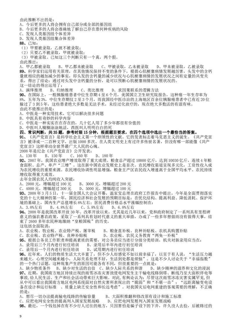 2008年山东公务员考试《行测》卷_34省+国考真题_此文件夹为word版,不推荐使用_此word版为,不推荐使用_此word版为,不推荐使用_此word版为,不推荐使用