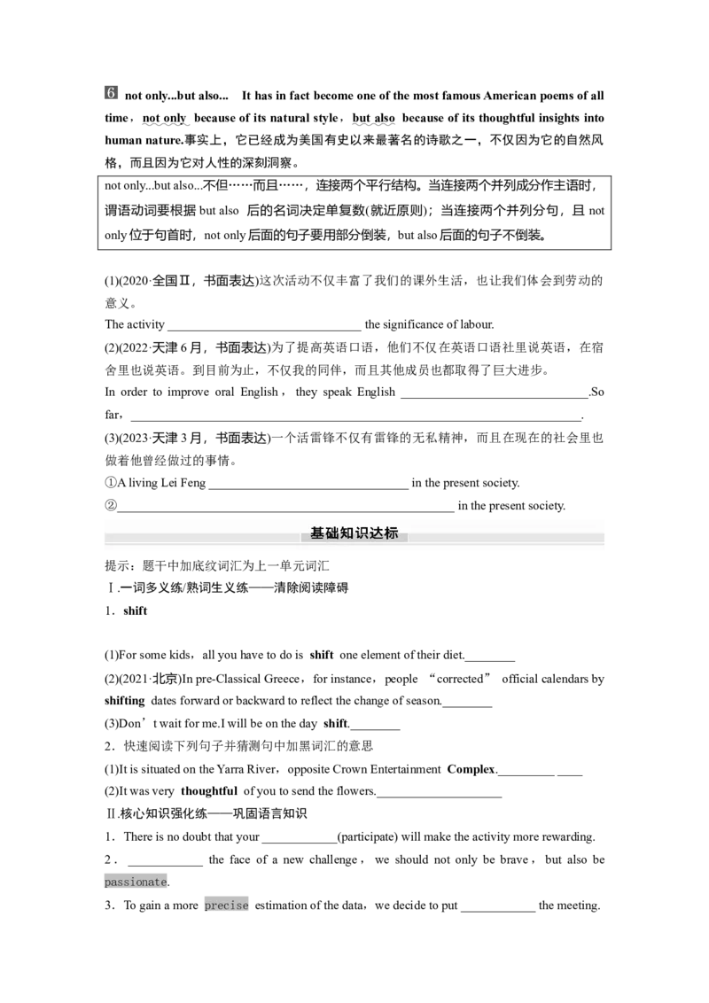 2025届高中英语一轮复习：选择性必修第四册　Unit1　Lookingforwards（学生版）_3.2025英语总复习_2025年新高考资料_一轮复习_2025届高中英语一轮复习课件+学案（完））