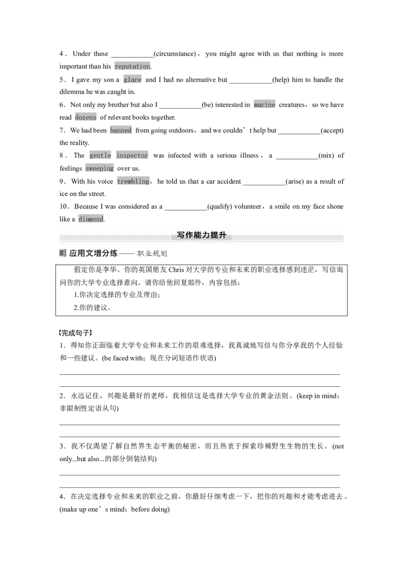 2025届高中英语一轮复习：选择性必修第四册　Unit1　Lookingforwards（学生版）_3.2025英语总复习_2025年新高考资料_一轮复习_2025届高中英语一轮复习课件+学案（完））