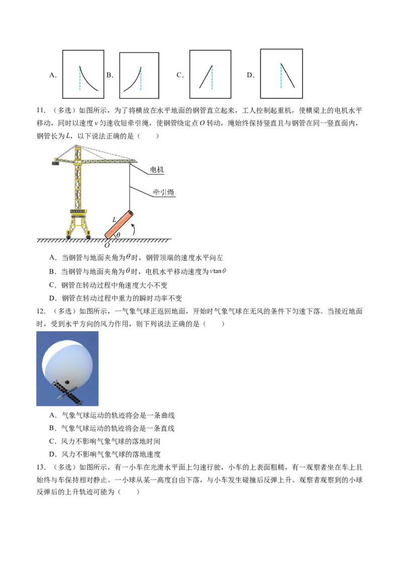 第13讲曲线运动、运动的合成与分解（练习）（原卷版）_4.2025物理总复习_2025年新高考资料_一轮复习_2025年高考物理一轮复习讲练测（新教材新高考）