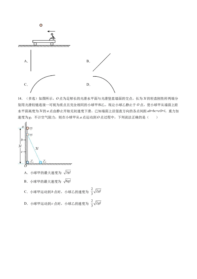 第13讲曲线运动、运动的合成与分解（练习）（原卷版）_4.2025物理总复习_2025年新高考资料_一轮复习_2025年高考物理一轮复习讲练测（新教材新高考）