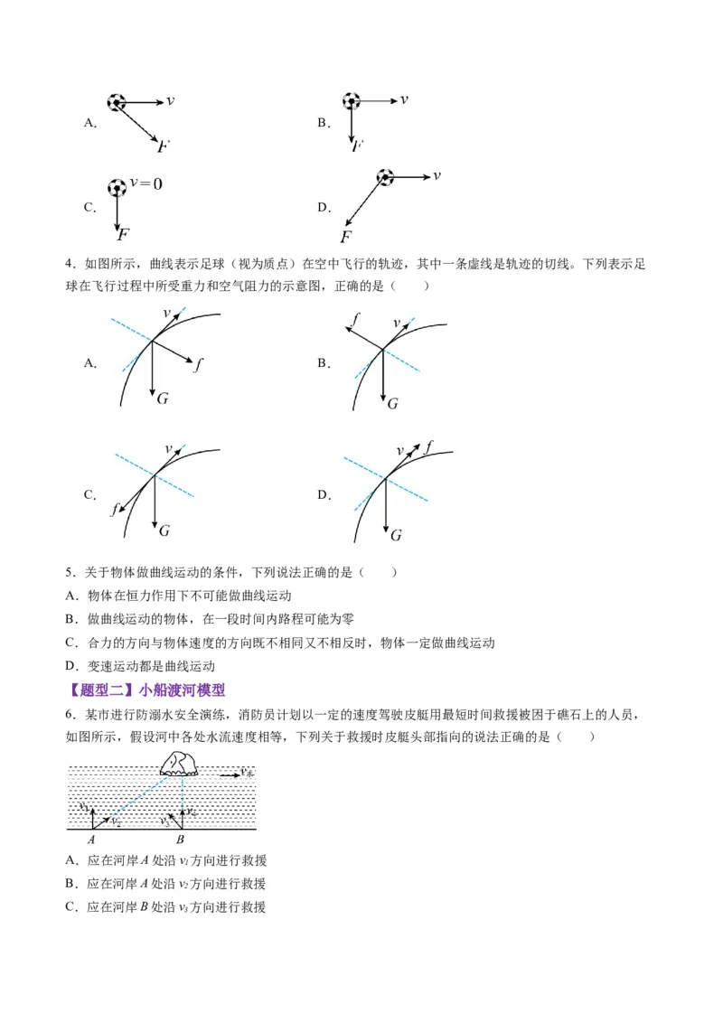 第13讲曲线运动、运动的合成与分解（练习）（原卷版）_4.2025物理总复习_2025年新高考资料_一轮复习_2025年高考物理一轮复习讲练测（新教材新高考）