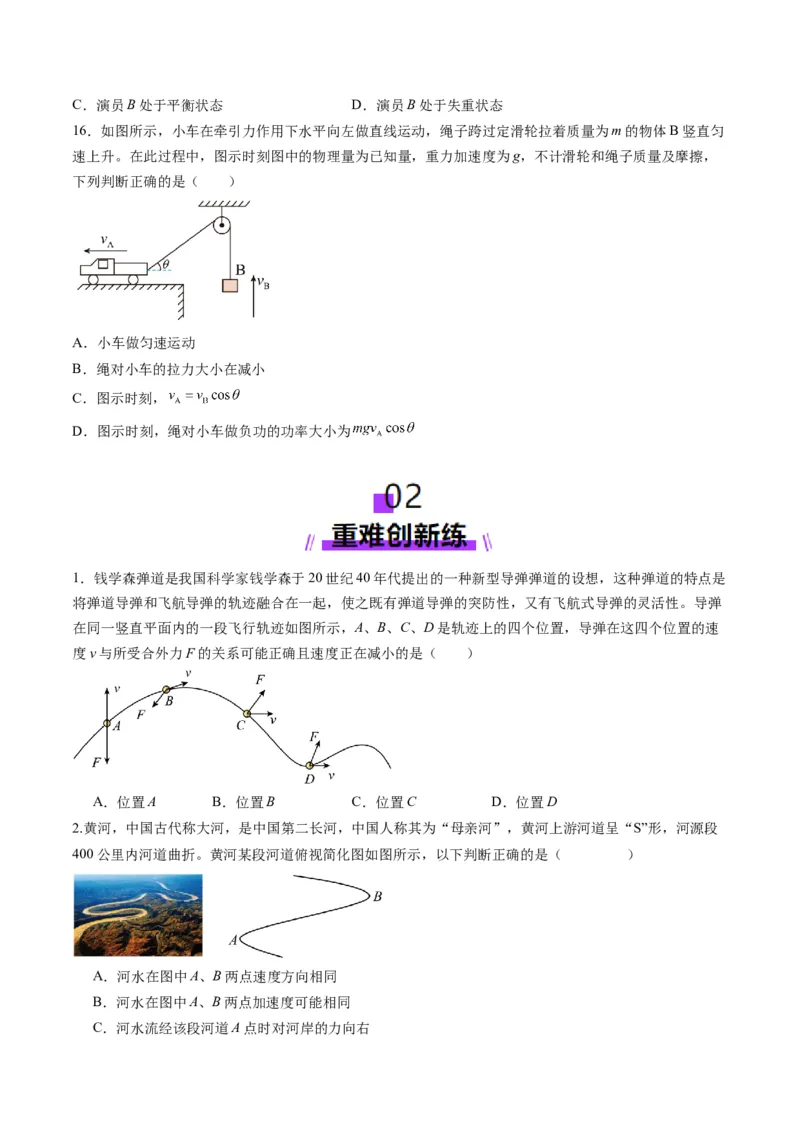第13讲曲线运动、运动的合成与分解（练习）（原卷版）_4.2025物理总复习_2025年新高考资料_一轮复习_2025年高考物理一轮复习讲练测（新教材新高考）