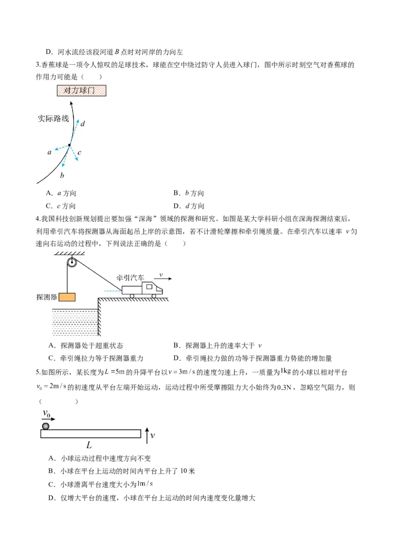 第13讲曲线运动、运动的合成与分解（练习）（原卷版）_4.2025物理总复习_2025年新高考资料_一轮复习_2025年高考物理一轮复习讲练测（新教材新高考）