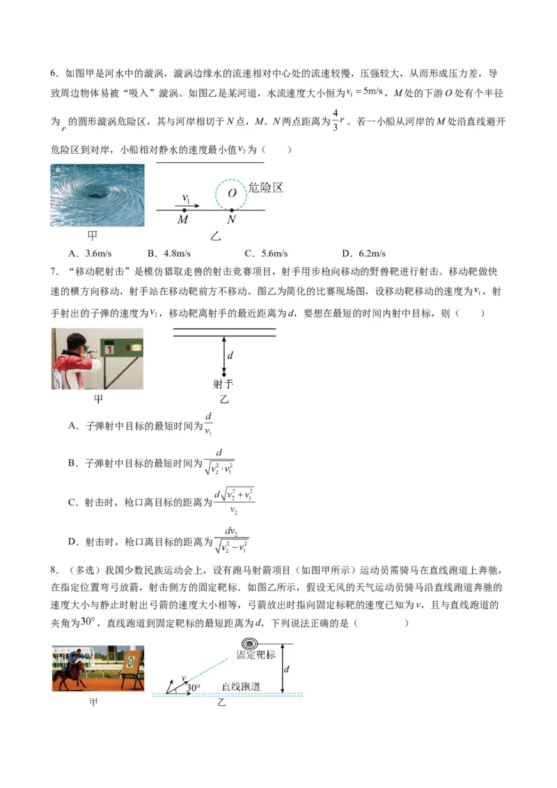 第13讲曲线运动、运动的合成与分解（练习）（原卷版）_4.2025物理总复习_2025年新高考资料_一轮复习_2025年高考物理一轮复习讲练测（新教材新高考）
