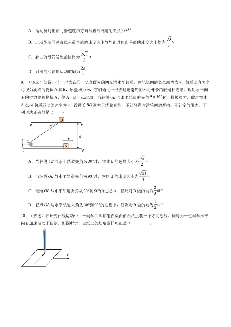 第13讲曲线运动、运动的合成与分解（练习）（原卷版）_4.2025物理总复习_2025年新高考资料_一轮复习_2025年高考物理一轮复习讲练测（新教材新高考）