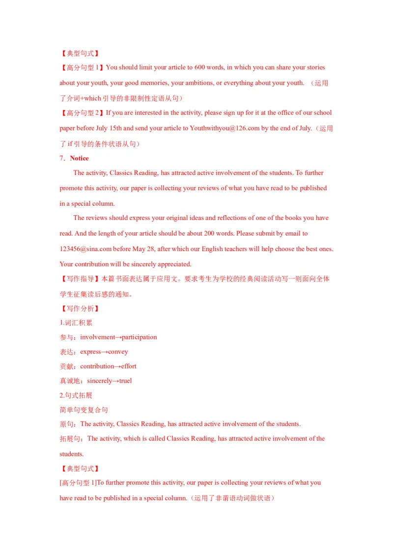 15+通知类（句式+模板+练习）-2024年高考英语一轮复习应用文写作必备微技能(句式+模板+PPT)_3.2025英语总复习_2024年新高考资料_1.2024一轮复习