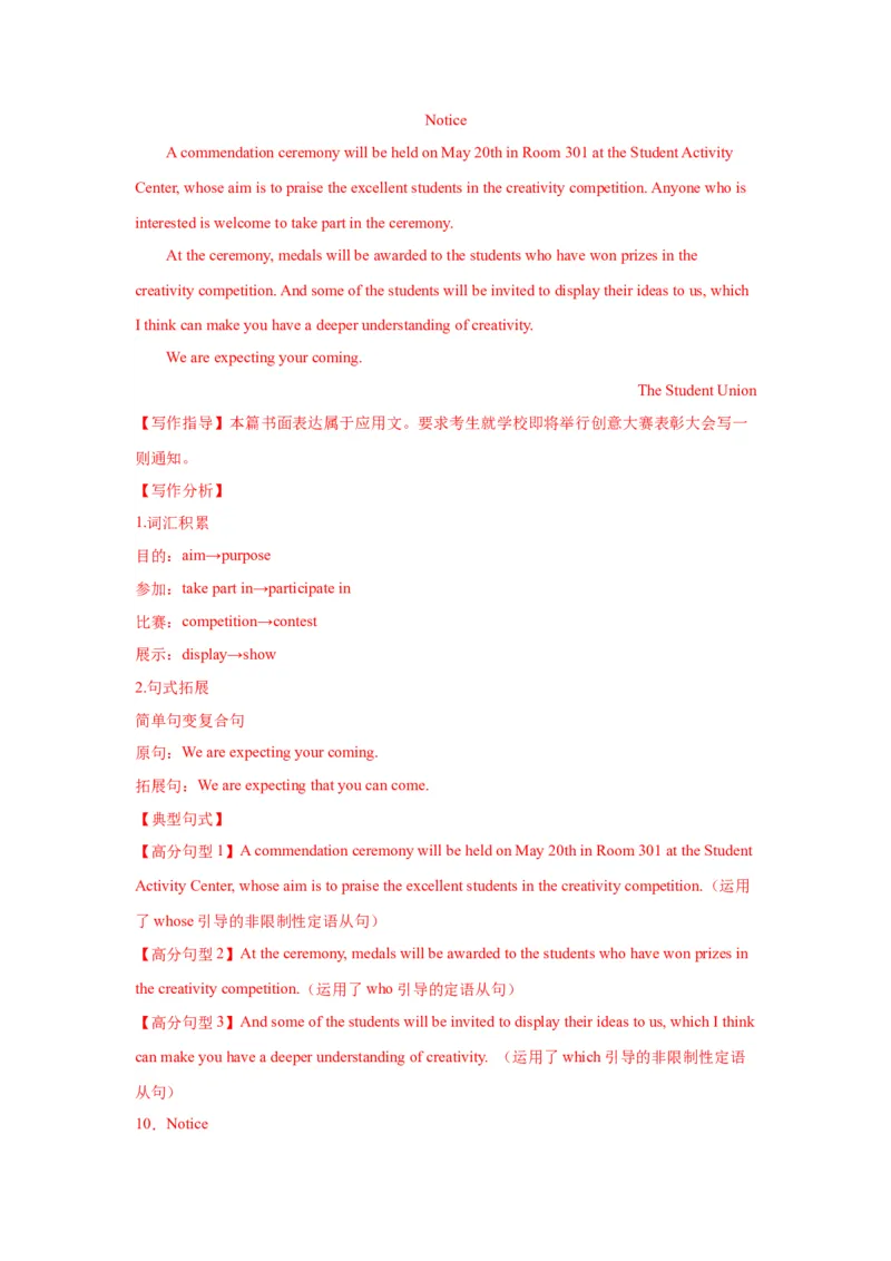 15+通知类（句式+模板+练习）-2024年高考英语一轮复习应用文写作必备微技能(句式+模板+PPT)_3.2025英语总复习_2024年新高考资料_1.2024一轮复习