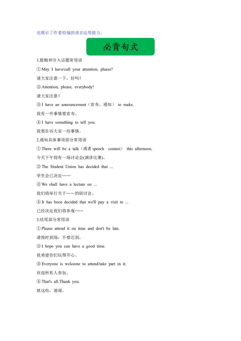 15+通知类（句式+模板+练习）-2024年高考英语一轮复习应用文写作必备微技能(句式+模板+PPT)_3.2025英语总复习_2024年新高考资料_1.2024一轮复习
