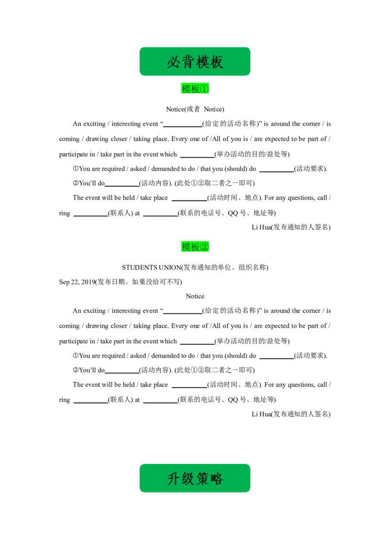 15+通知类（句式+模板+练习）-2024年高考英语一轮复习应用文写作必备微技能(句式+模板+PPT)_3.2025英语总复习_2024年新高考资料_1.2024一轮复习