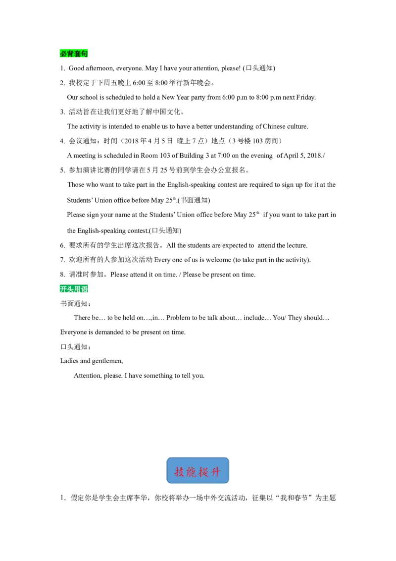 15+通知类（句式+模板+练习）-2024年高考英语一轮复习应用文写作必备微技能(句式+模板+PPT)_3.2025英语总复习_2024年新高考资料_1.2024一轮复习