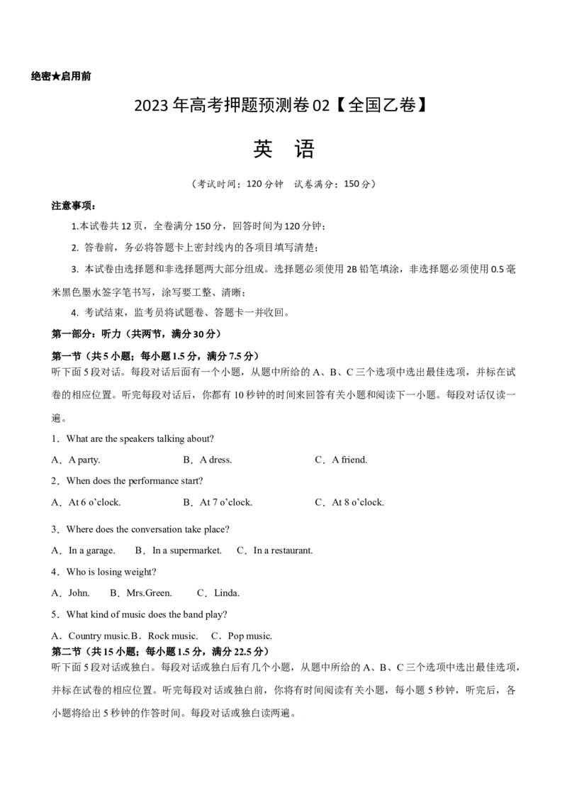 2023年高考押题预测卷02（全国乙卷）-英语（考试版）A4_3.2025英语总复习_2023年新高考资料_42023年高考英语押题预测卷
