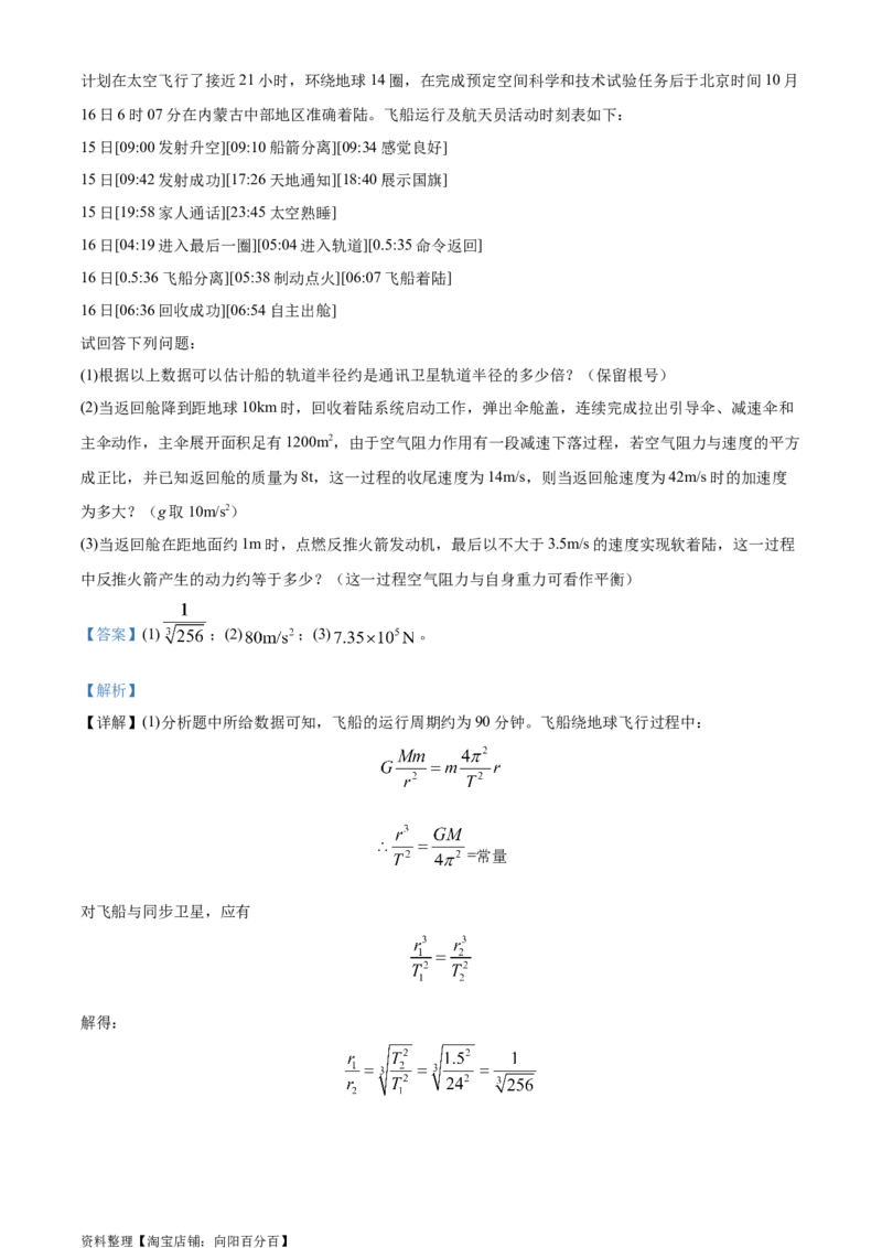 精品解析：2024届江苏省南京市高三上学期零模考试考前押题物理试题（解析版）_4.2025物理总复习_物理高考模拟题_新高考_2024年