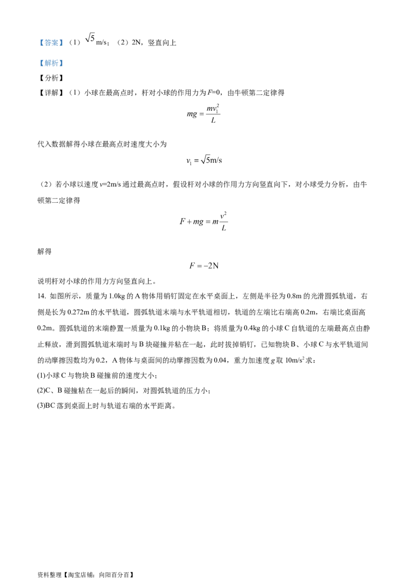 精品解析：2024届江苏省南京市高三上学期零模考试考前押题物理试题（解析版）_4.2025物理总复习_物理高考模拟题_新高考_2024年