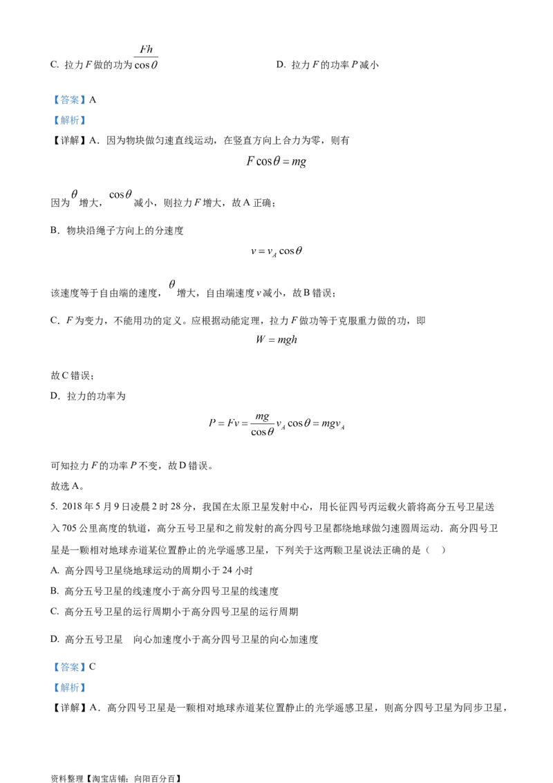 精品解析：2024届江苏省南京市高三上学期零模考试考前押题物理试题（解析版）_4.2025物理总复习_物理高考模拟题_新高考_2024年
