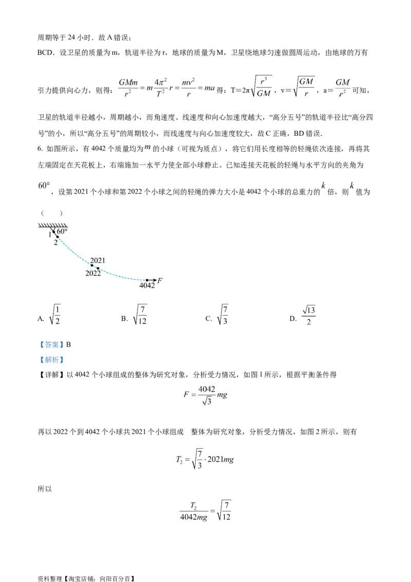 精品解析：2024届江苏省南京市高三上学期零模考试考前押题物理试题（解析版）_4.2025物理总复习_物理高考模拟题_新高考_2024年