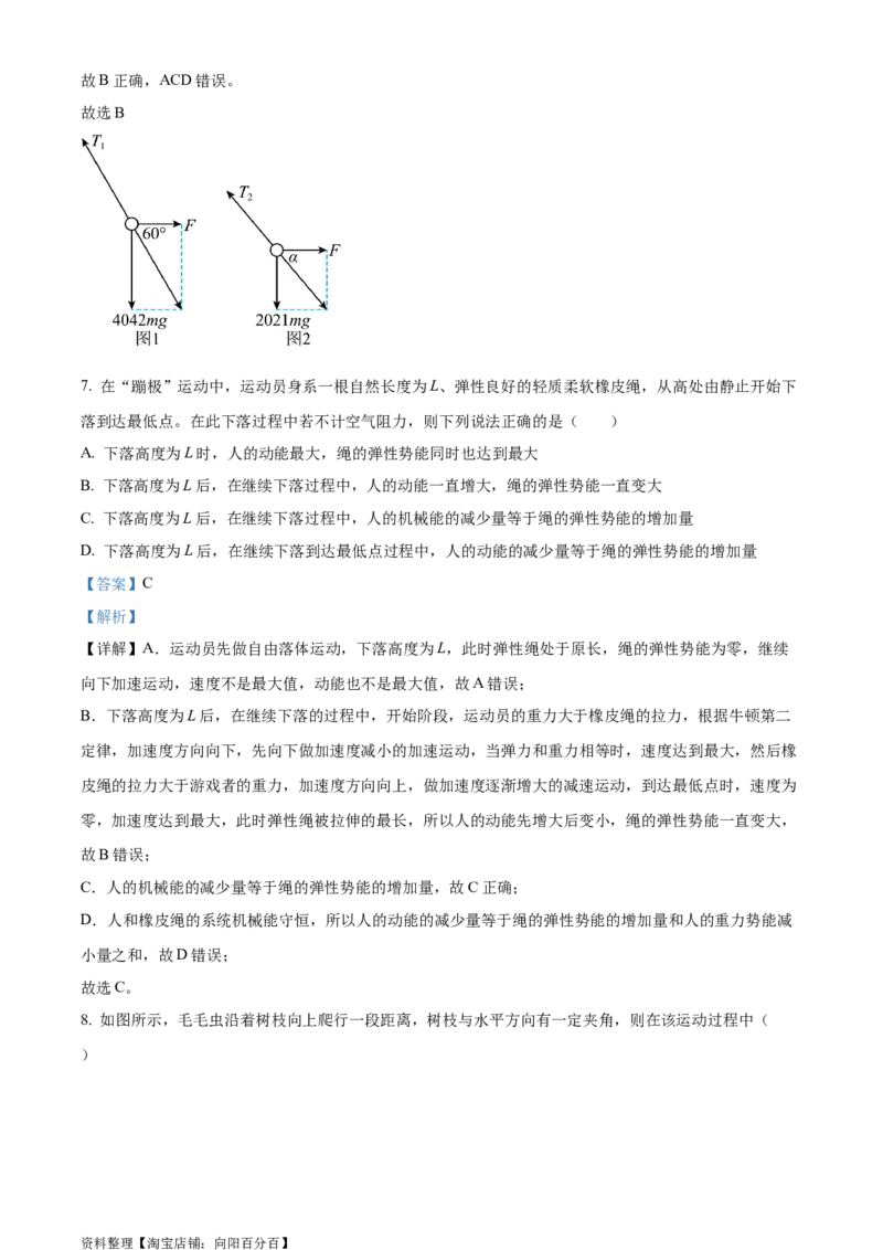 精品解析：2024届江苏省南京市高三上学期零模考试考前押题物理试题（解析版）_4.2025物理总复习_物理高考模拟题_新高考_2024年