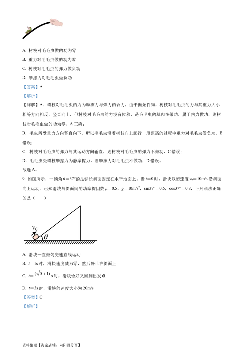 精品解析：2024届江苏省南京市高三上学期零模考试考前押题物理试题（解析版）_4.2025物理总复习_物理高考模拟题_新高考_2024年