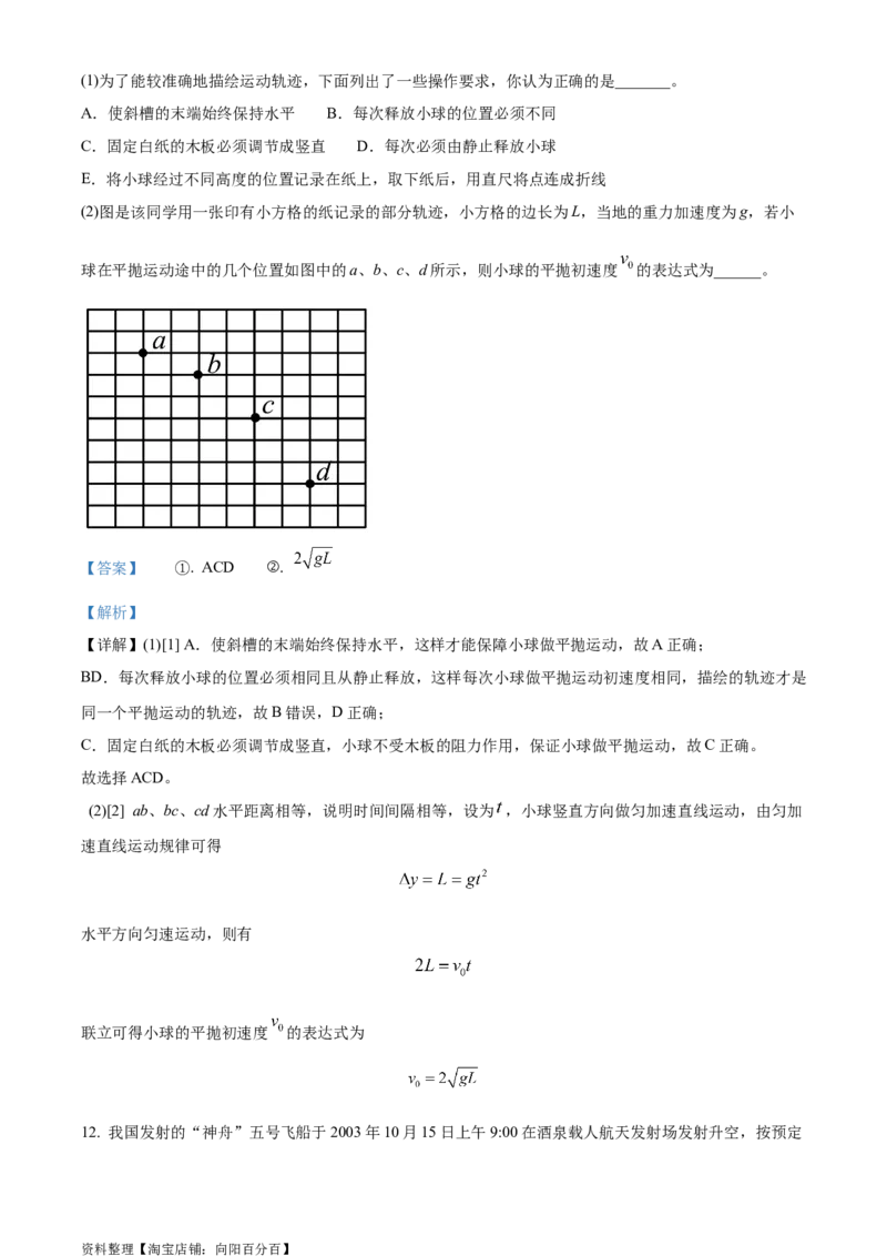 精品解析：2024届江苏省南京市高三上学期零模考试考前押题物理试题（解析版）_4.2025物理总复习_物理高考模拟题_新高考_2024年