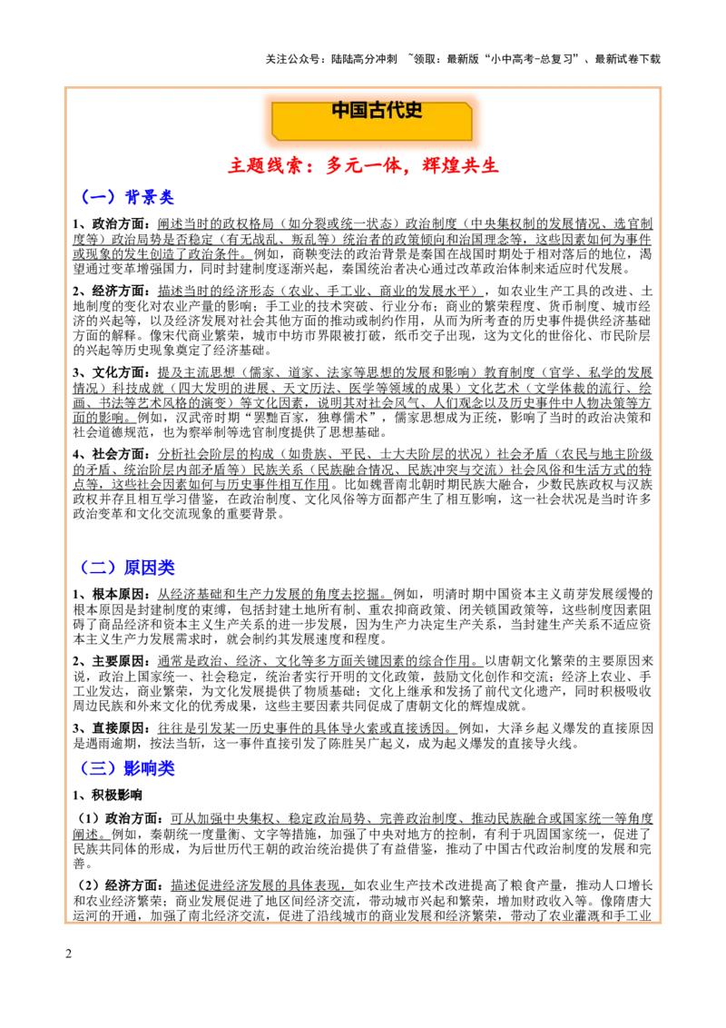 主题20+综合题答题模版（中国史）-2025年中考历史一轮知识点梳理_02中考总复习（2026版更新中）_06-历史-中考总复习_2025年中考复习资料_2025年中考历史一轮知识点梳理
