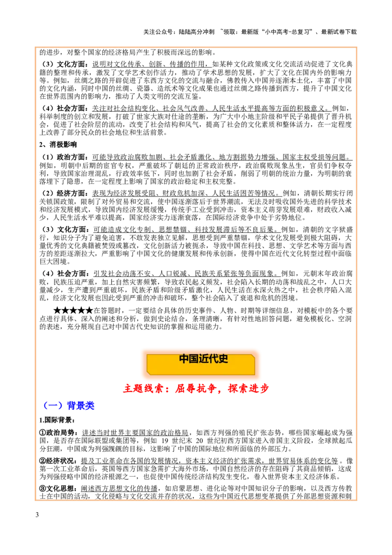 主题20+综合题答题模版（中国史）-2025年中考历史一轮知识点梳理_02中考总复习（2026版更新中）_06-历史-中考总复习_2025年中考复习资料_2025年中考历史一轮知识点梳理