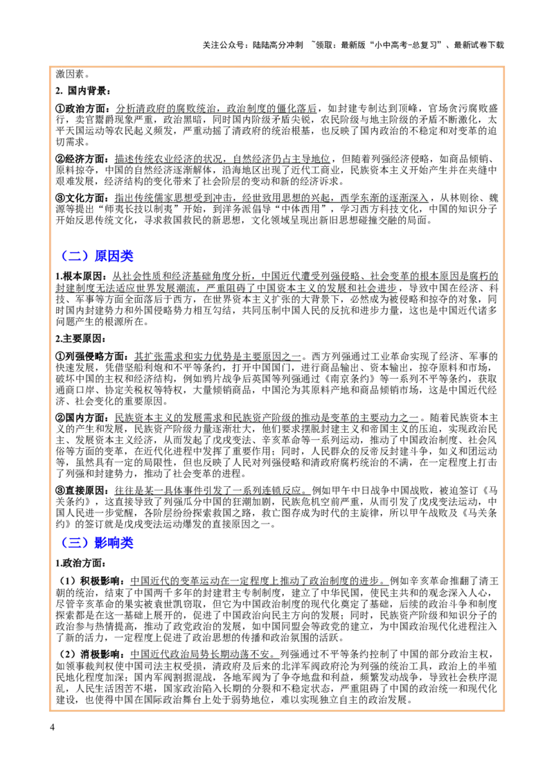 主题20+综合题答题模版（中国史）-2025年中考历史一轮知识点梳理_02中考总复习（2026版更新中）_06-历史-中考总复习_2025年中考复习资料_2025年中考历史一轮知识点梳理