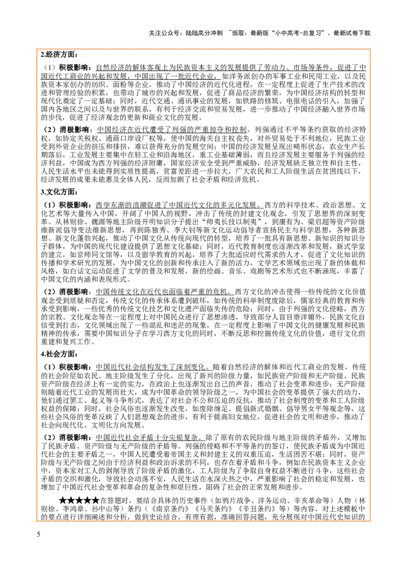 主题20+综合题答题模版（中国史）-2025年中考历史一轮知识点梳理_02中考总复习（2026版更新中）_06-历史-中考总复习_2025年中考复习资料_2025年中考历史一轮知识点梳理