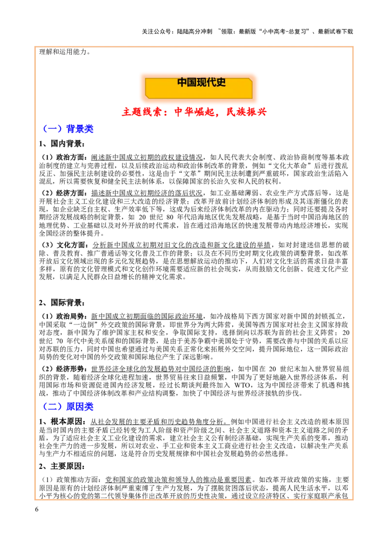 主题20+综合题答题模版（中国史）-2025年中考历史一轮知识点梳理_02中考总复习（2026版更新中）_06-历史-中考总复习_2025年中考复习资料_2025年中考历史一轮知识点梳理