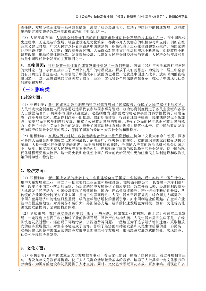 主题20+综合题答题模版（中国史）-2025年中考历史一轮知识点梳理_02中考总复习（2026版更新中）_06-历史-中考总复习_2025年中考复习资料_2025年中考历史一轮知识点梳理