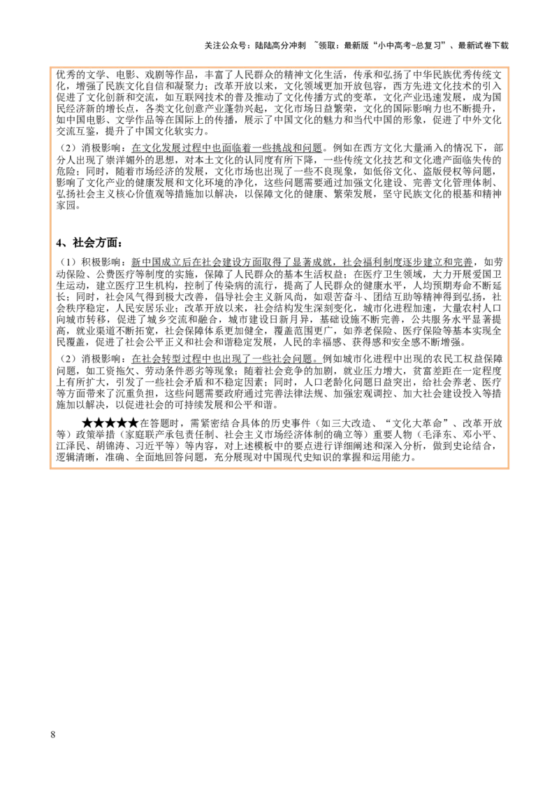 主题20+综合题答题模版（中国史）-2025年中考历史一轮知识点梳理_02中考总复习（2026版更新中）_06-历史-中考总复习_2025年中考复习资料_2025年中考历史一轮知识点梳理