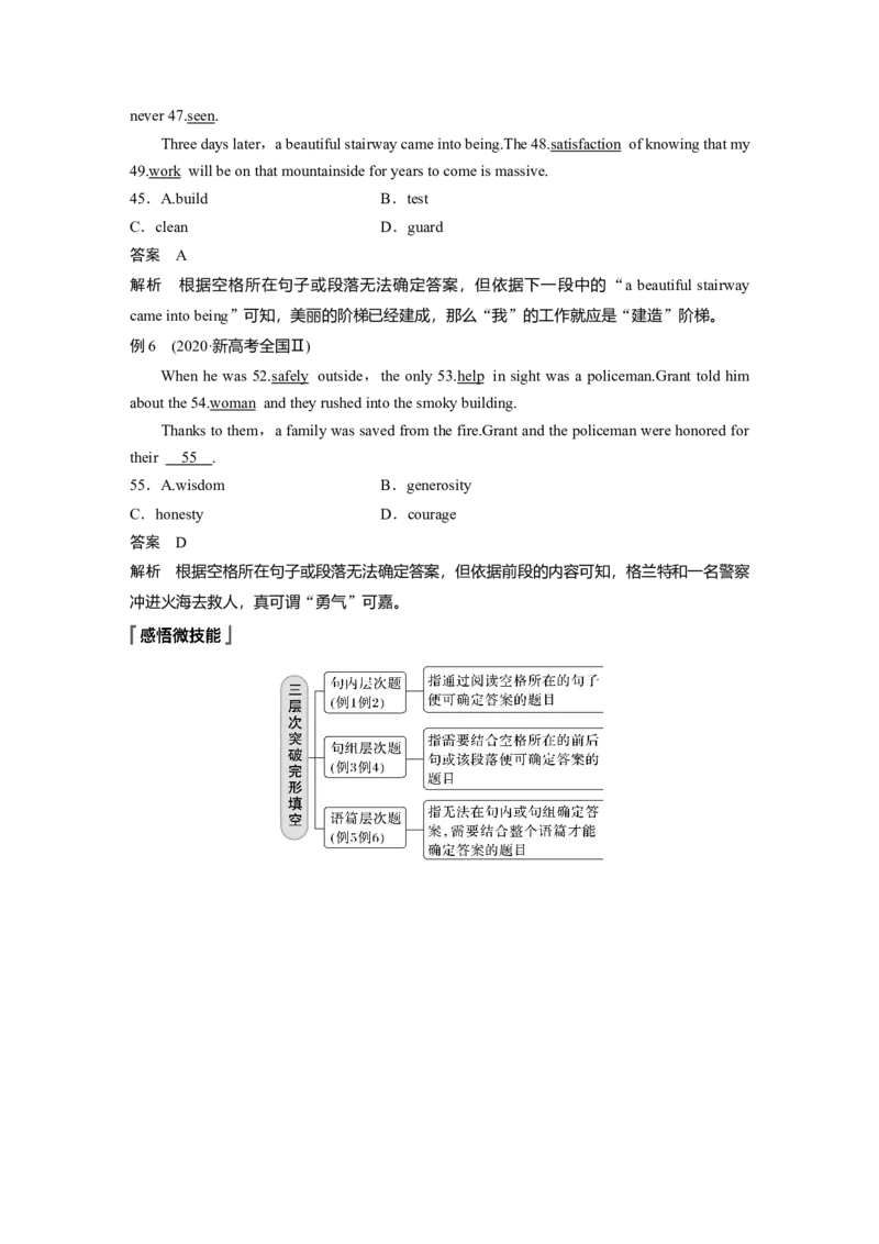 2023年高考英语二轮复习（全国版）第2部分完形填空与语法填空　专题3　微技能一　如何利用三层次突破完形填空_3.2025英语总复习_赠品通用版（老高考）复习资料_二轮复习