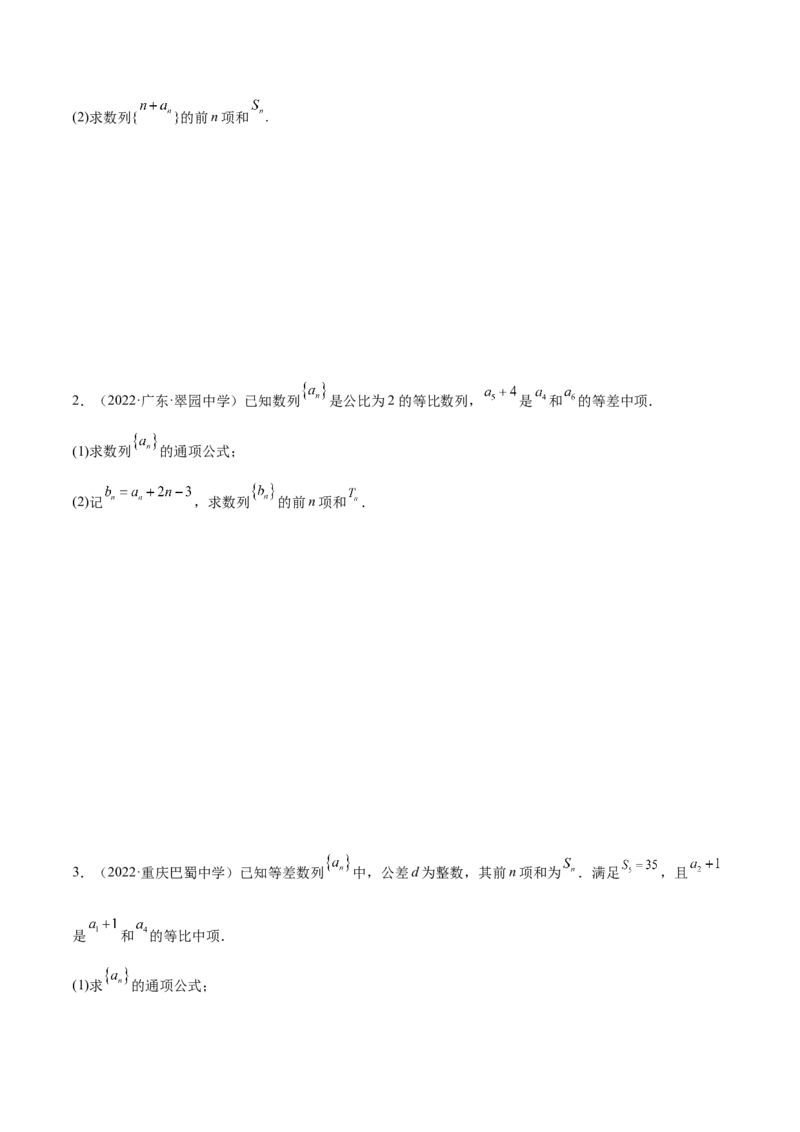 4.4求和方法（精练）（基础版）（原卷版）_2.2025数学总复习_2023年新高考资料_一轮复习_2023年高考数学一轮复习（基础版）（新高考地区专用）