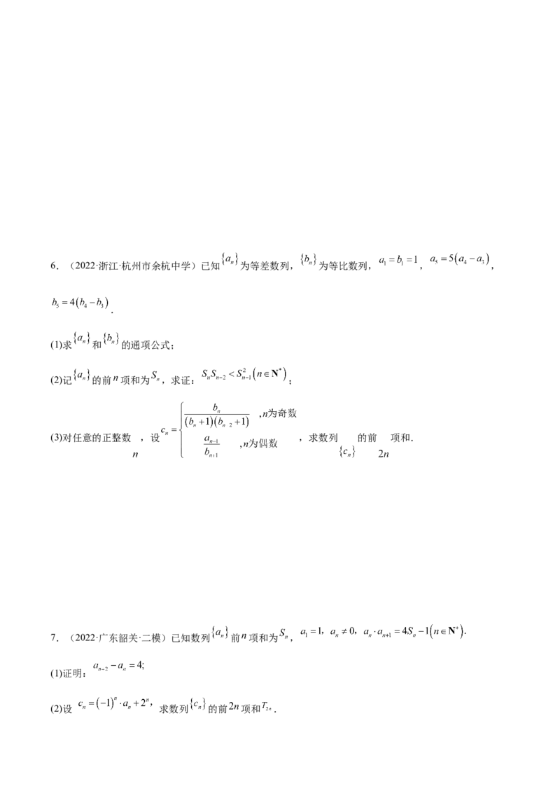 4.4求和方法（精练）（基础版）（原卷版）_2.2025数学总复习_2023年新高考资料_一轮复习_2023年高考数学一轮复习（基础版）（新高考地区专用）