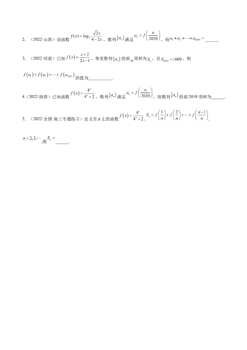 4.4求和方法（精练）（基础版）（原卷版）_2.2025数学总复习_2023年新高考资料_一轮复习_2023年高考数学一轮复习（基础版）（新高考地区专用）