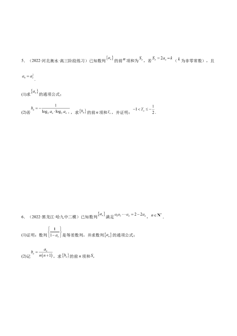4.4求和方法（精练）（基础版）（原卷版）_2.2025数学总复习_2023年新高考资料_一轮复习_2023年高考数学一轮复习（基础版）（新高考地区专用）
