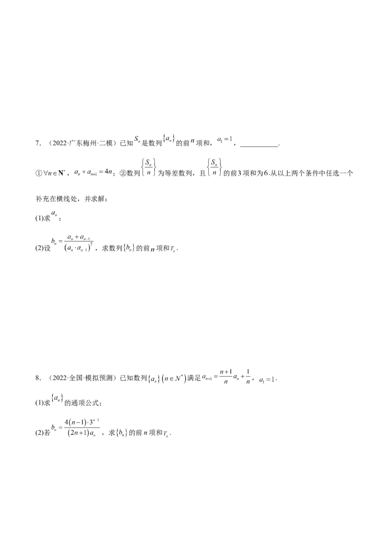 4.4求和方法（精练）（基础版）（原卷版）_2.2025数学总复习_2023年新高考资料_一轮复习_2023年高考数学一轮复习（基础版）（新高考地区专用）