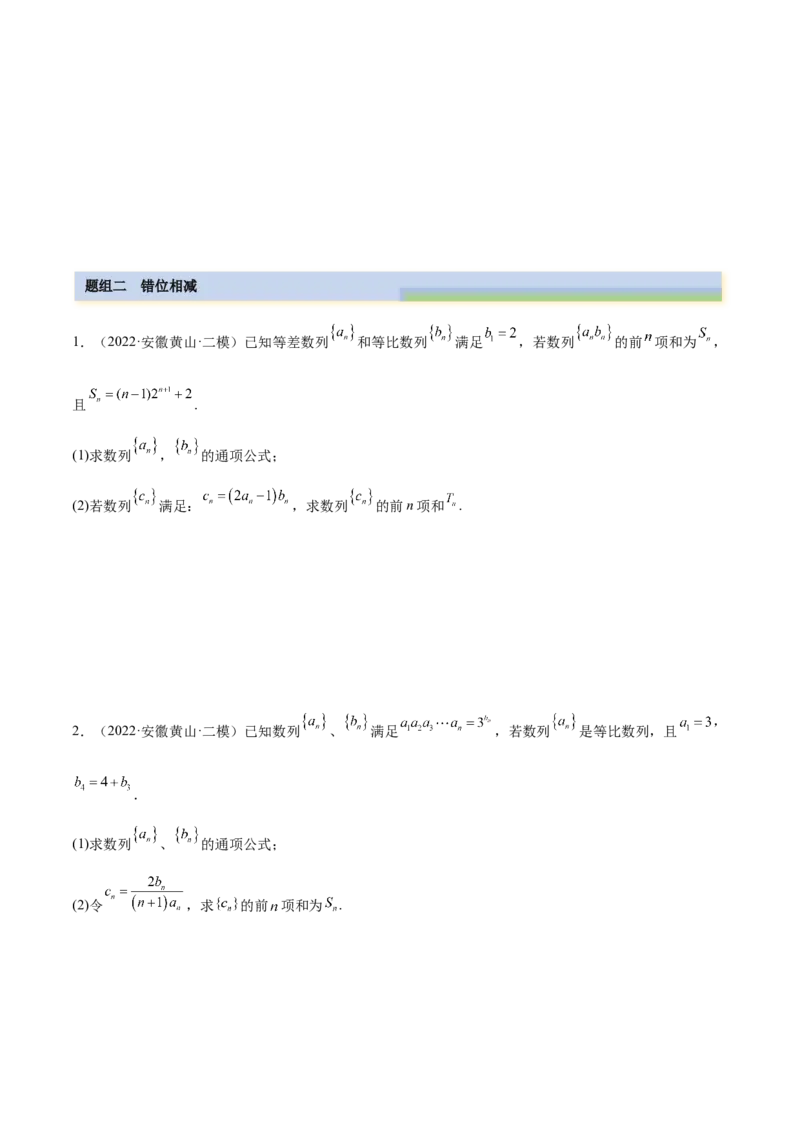 4.4求和方法（精练）（基础版）（原卷版）_2.2025数学总复习_2023年新高考资料_一轮复习_2023年高考数学一轮复习（基础版）（新高考地区专用）