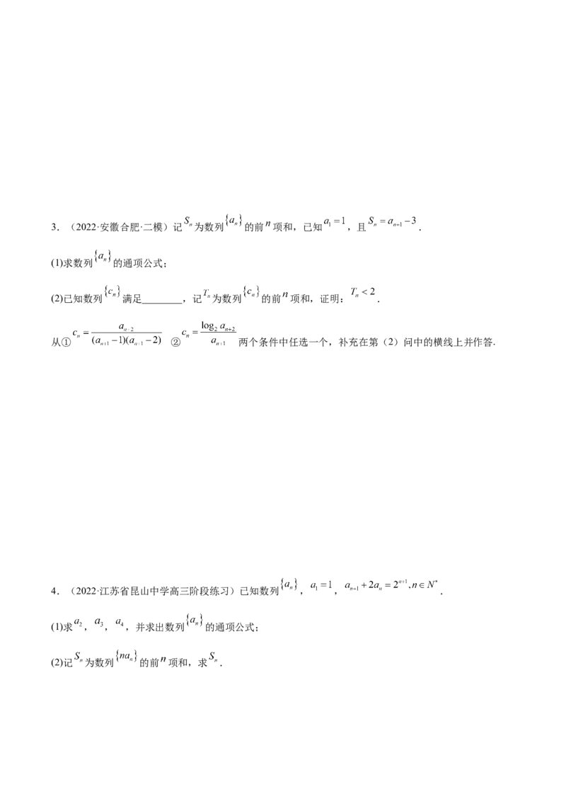4.4求和方法（精练）（基础版）（原卷版）_2.2025数学总复习_2023年新高考资料_一轮复习_2023年高考数学一轮复习（基础版）（新高考地区专用）