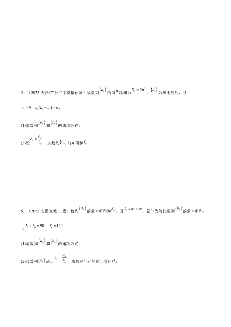 4.4求和方法（精练）（基础版）（原卷版）_2.2025数学总复习_2023年新高考资料_一轮复习_2023年高考数学一轮复习（基础版）（新高考地区专用）