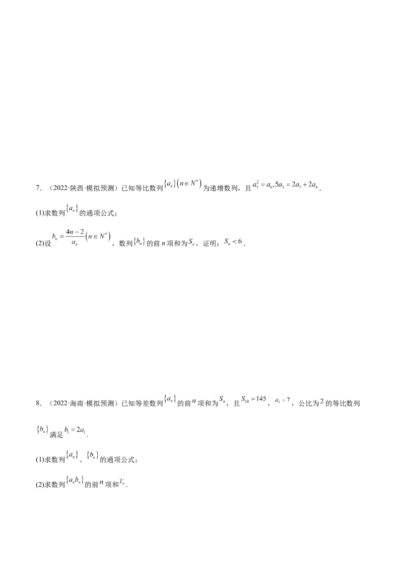 4.4求和方法（精练）（基础版）（原卷版）_2.2025数学总复习_2023年新高考资料_一轮复习_2023年高考数学一轮复习（基础版）（新高考地区专用）