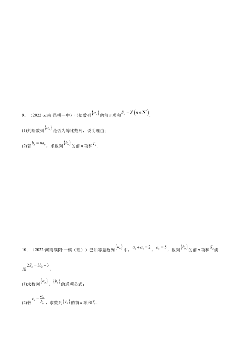 4.4求和方法（精练）（基础版）（原卷版）_2.2025数学总复习_2023年新高考资料_一轮复习_2023年高考数学一轮复习（基础版）（新高考地区专用）