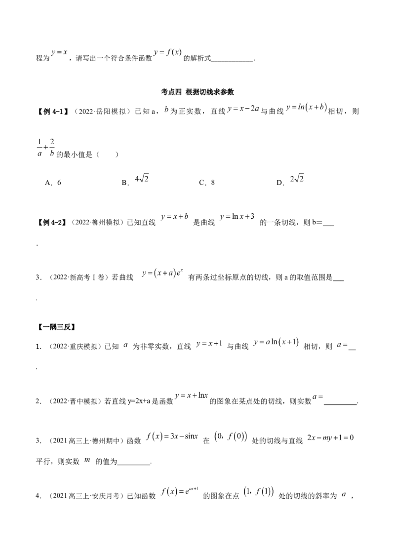 9.1切线方程（精讲）（基础版）（原卷版）_2.2025数学总复习_2023年新高考资料_一轮复习_2023年高考数学一轮复习（基础版）（新高考地区专用）