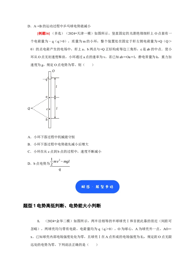第17讲　电场能的性质（原卷版）_4.2025物理总复习_2025年新高考资料_一轮复习_2025届高考物理一轮复习考点精讲精练（全国通用）（完结）
