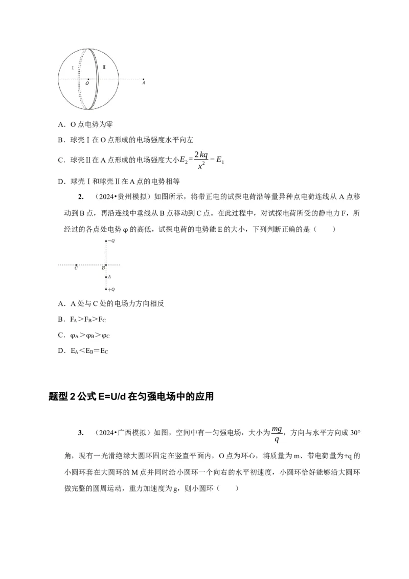 第17讲　电场能的性质（原卷版）_4.2025物理总复习_2025年新高考资料_一轮复习_2025届高考物理一轮复习考点精讲精练（全国通用）（完结）