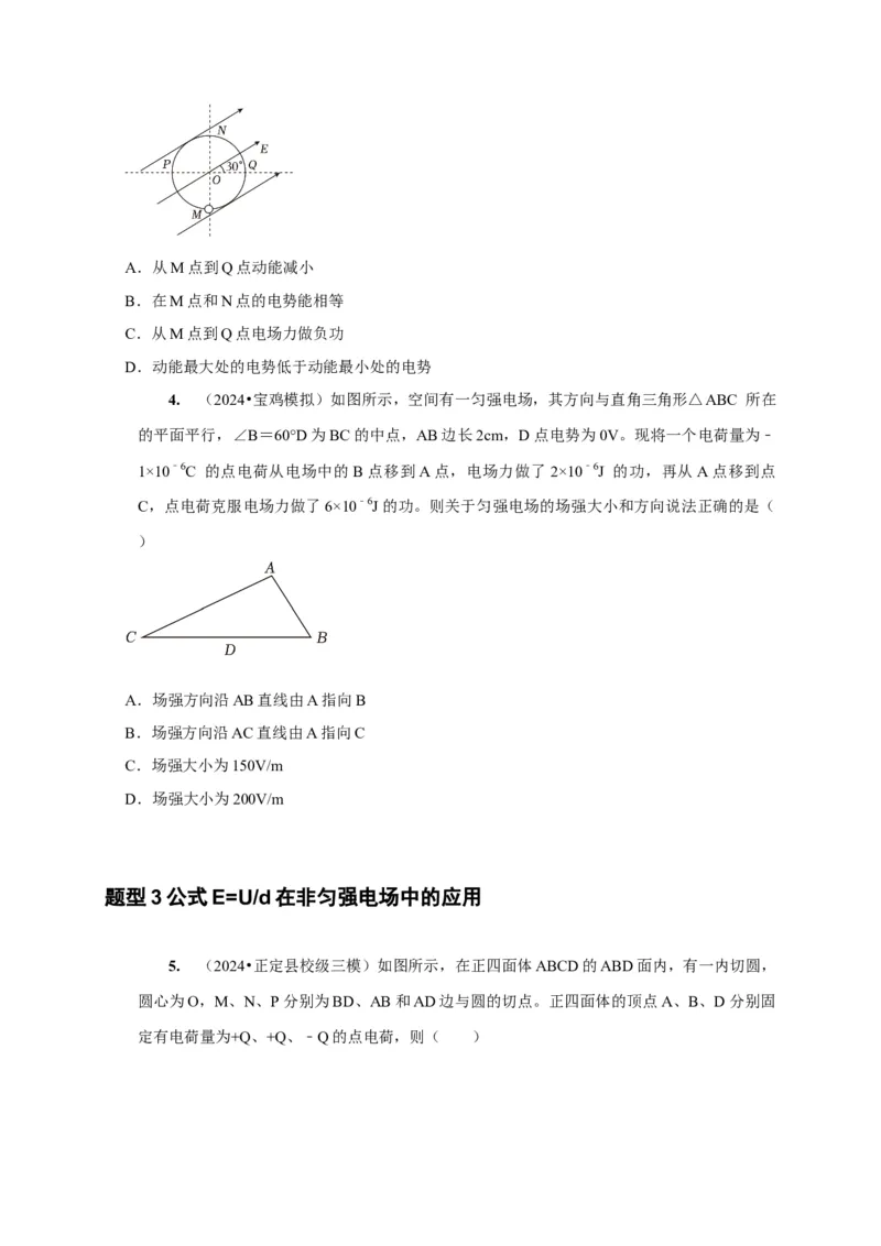 第17讲　电场能的性质（原卷版）_4.2025物理总复习_2025年新高考资料_一轮复习_2025届高考物理一轮复习考点精讲精练（全国通用）（完结）